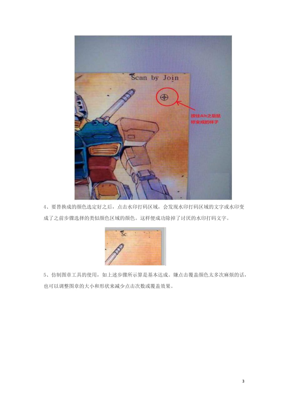陕西省高中信息技术 ps仿制图章工具怎么用教学素材_第3页