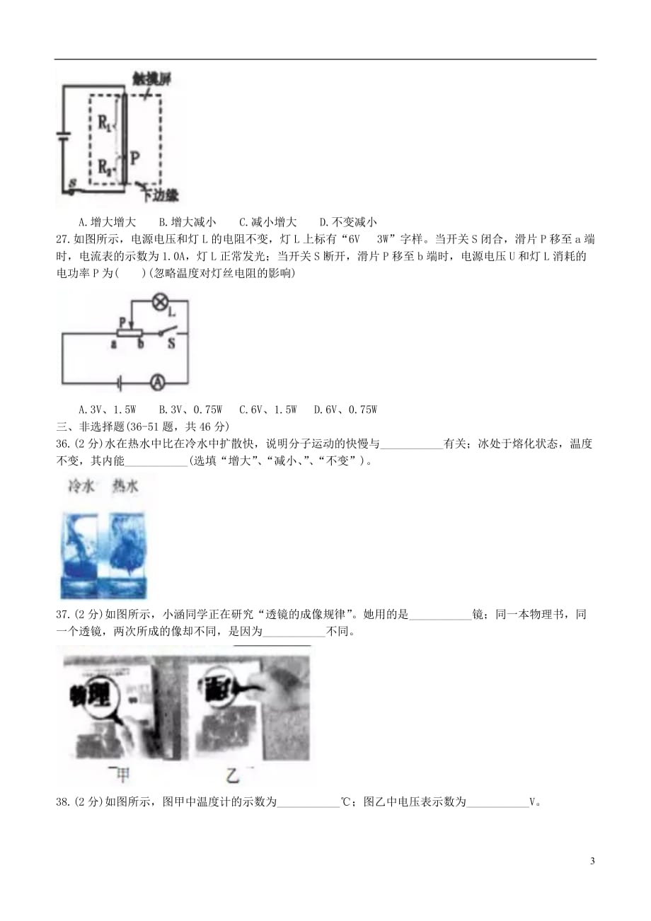 黑龙江省哈尔滨市道外区2018届九年级物理升学考试模拟调研测试（一）综合试卷_第3页