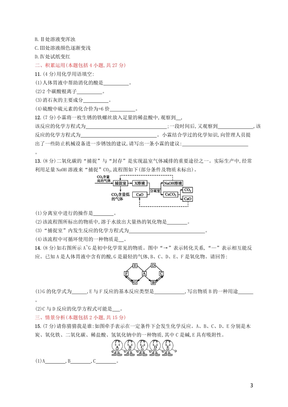 2019年春九年级化学下册 第十单元 酸和碱测评（a）（新版）新人教版_第3页