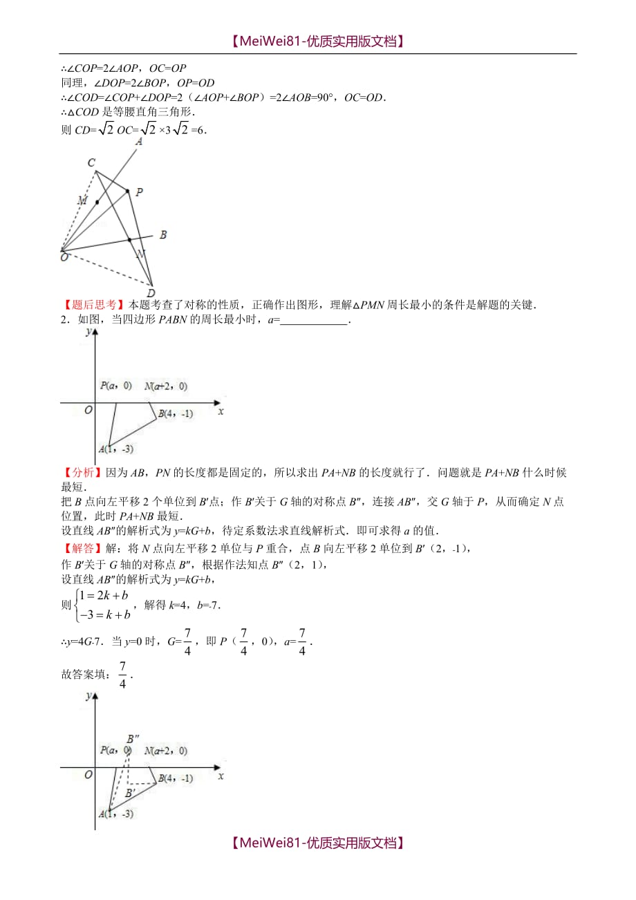 【8A版】初中数学《几何最值问题》典型例题_第2页