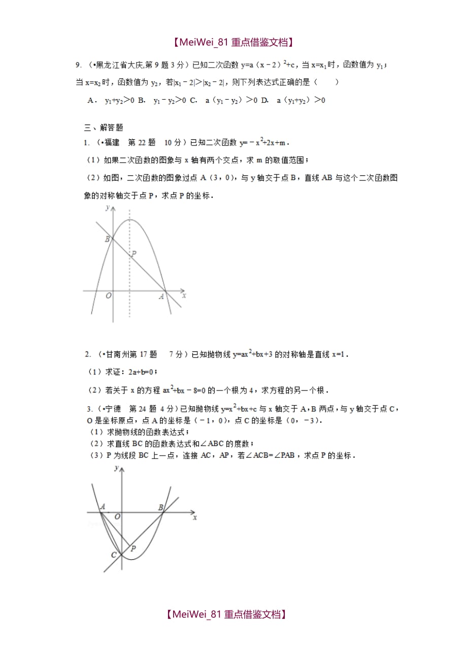 【AAA】二次函数中考真题_第3页