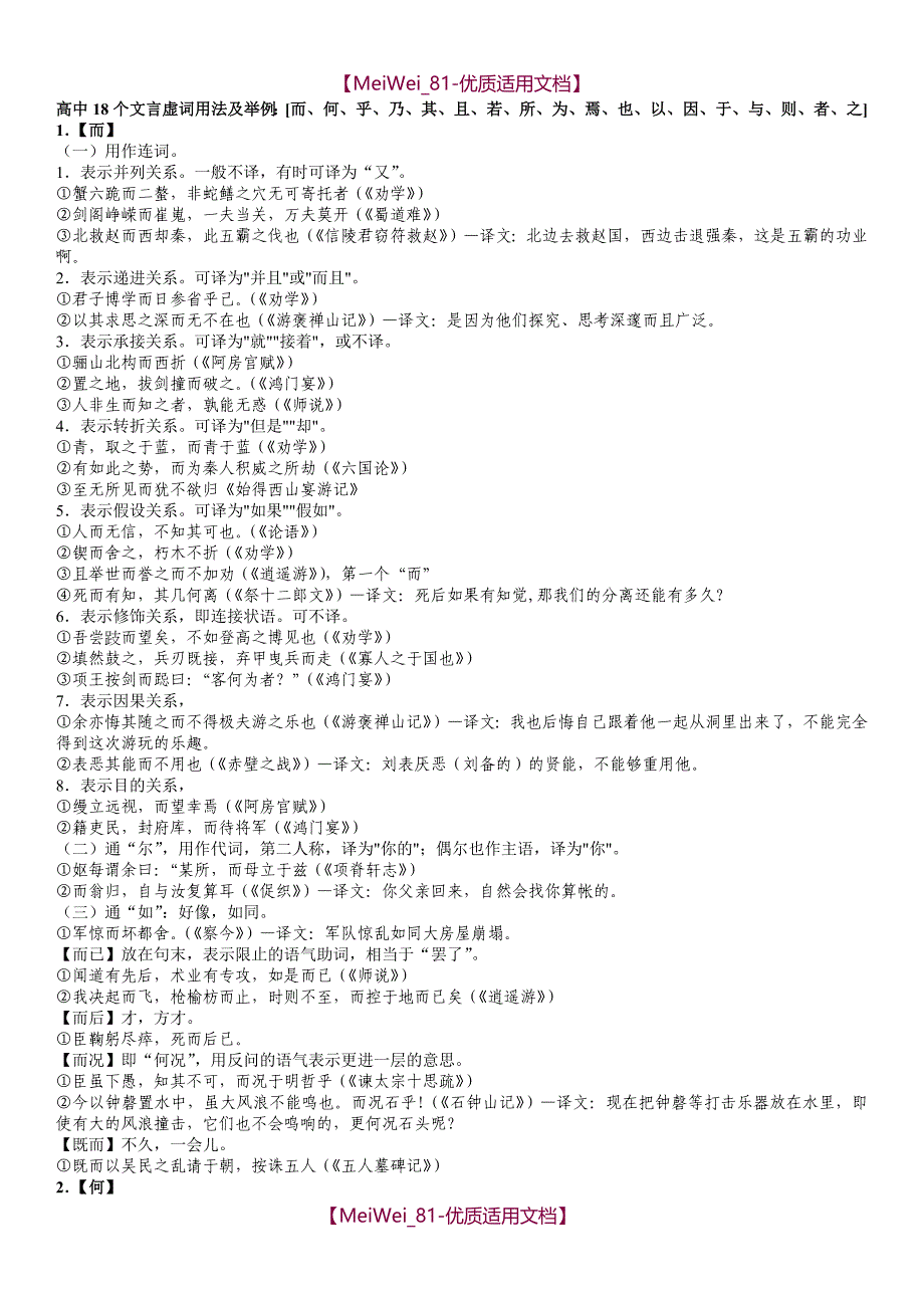 【7A文】高中18个虚词整理_第1页