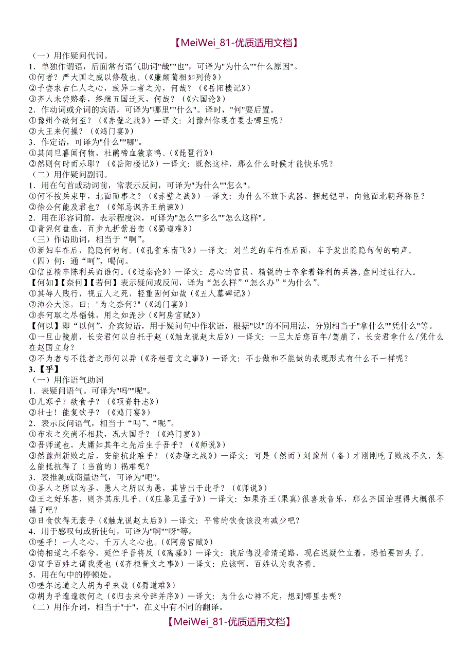 【7A文】高中18个虚词整理_第2页