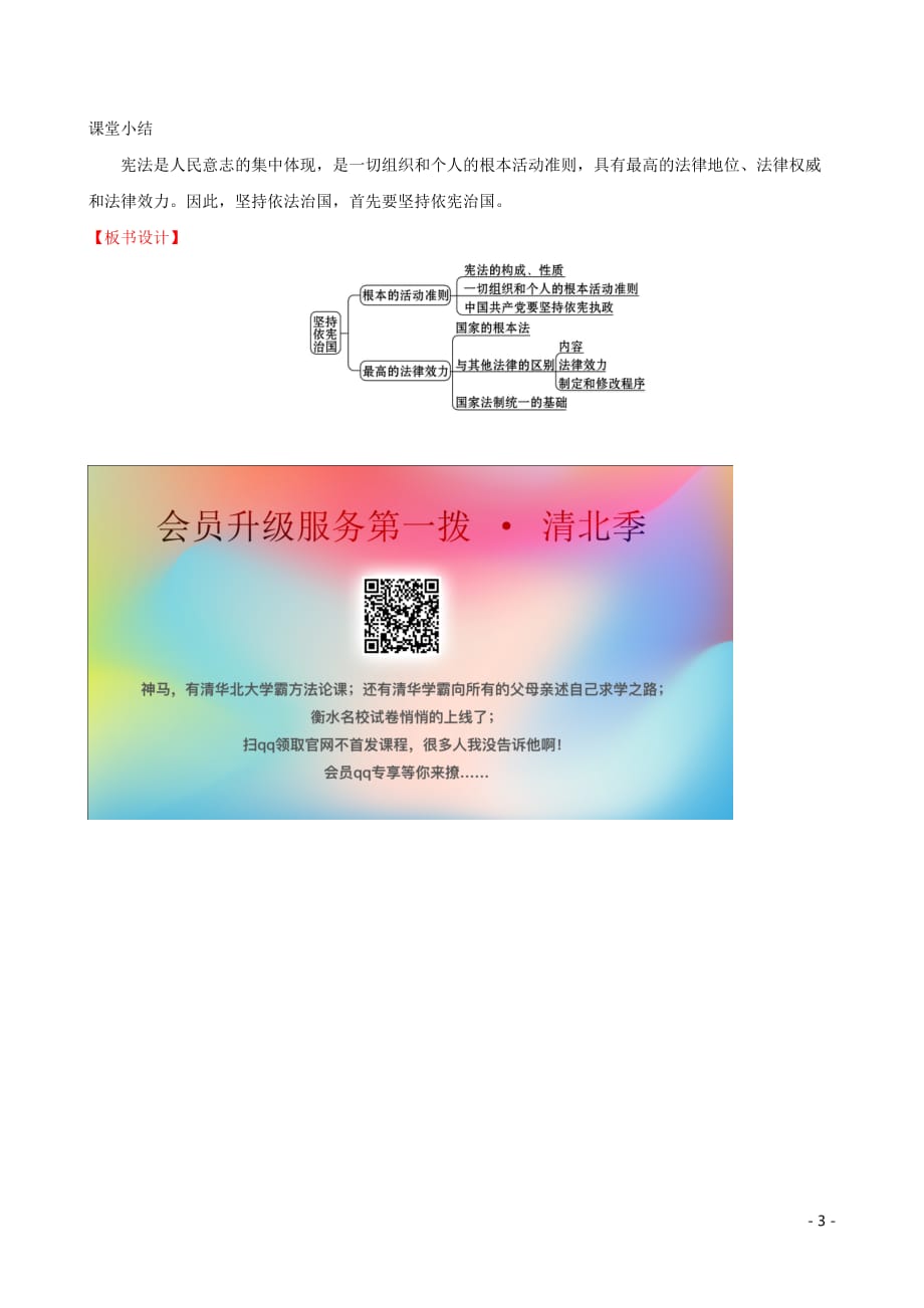 2019版八年级道德与法治下册 第一单元 坚持宪法至上 第二课 保障宪法实施 第一框 坚持依宪治国教案 新人教版_第3页