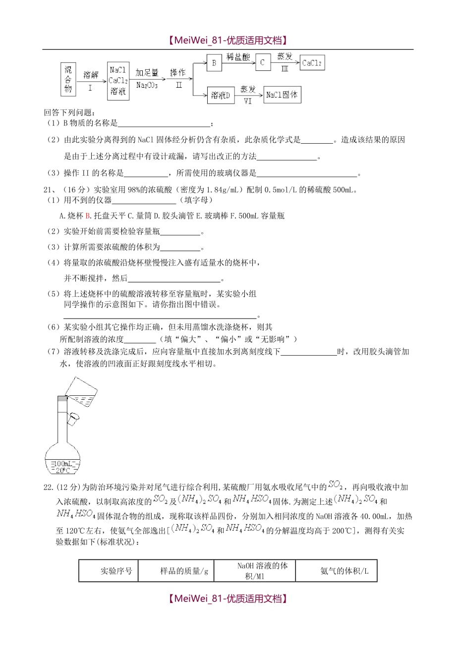 【7A文】高中化学必修一第一单元测试题_第3页