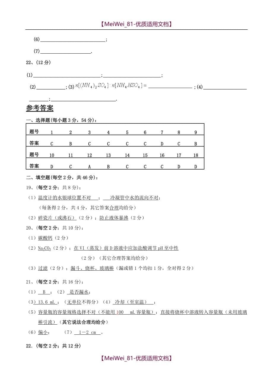 【7A文】高中化学必修一第一单元测试题_第5页