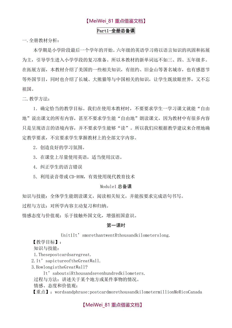 【9A文】最新外研版六年级上册英语全册教案及反思_第1页