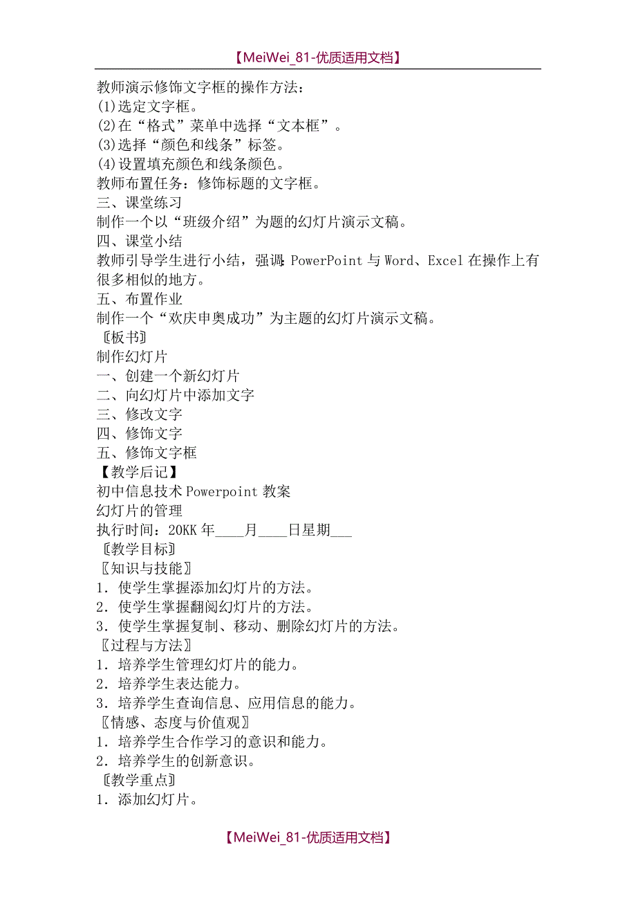 【8A版】初中信息技术Powerpoint教案_第4页