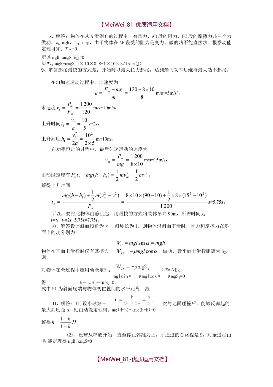 【7A文】高中物理动能定理经典计算题和答案_第4页