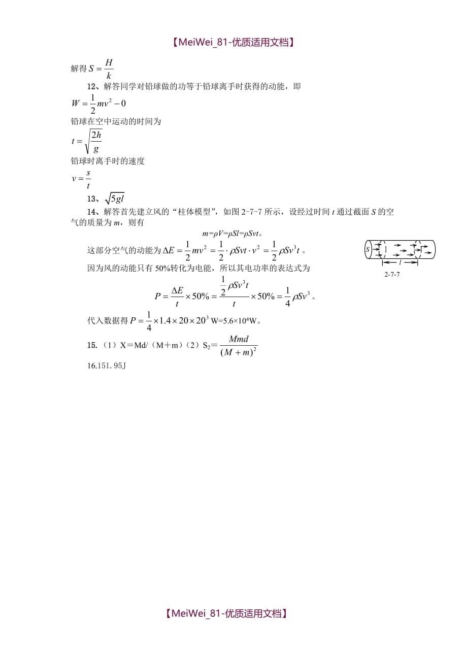 【7A文】高中物理动能定理经典计算题和答案_第5页