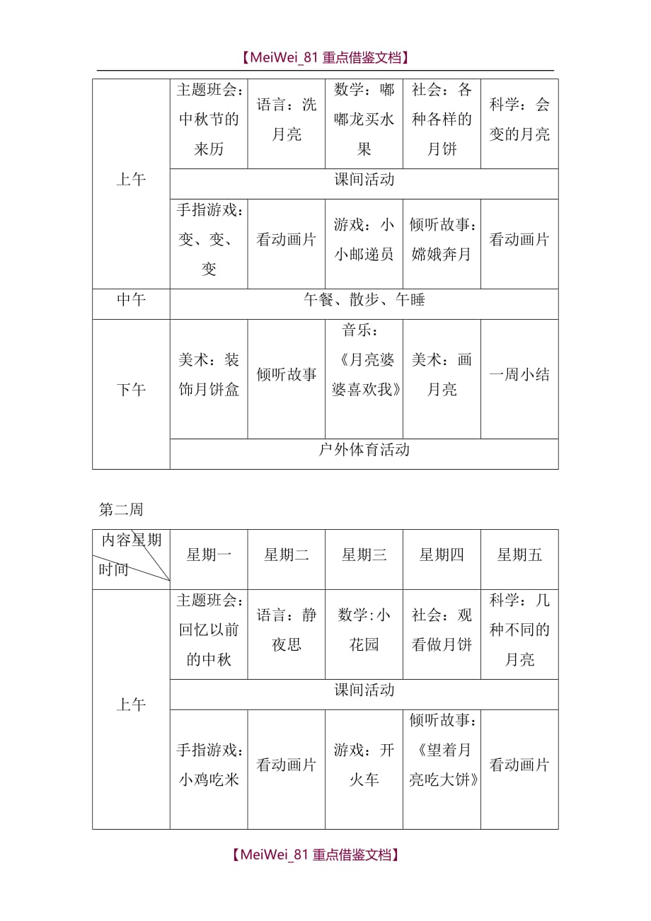 【9A文】幼儿园中秋节主题活动_第3页