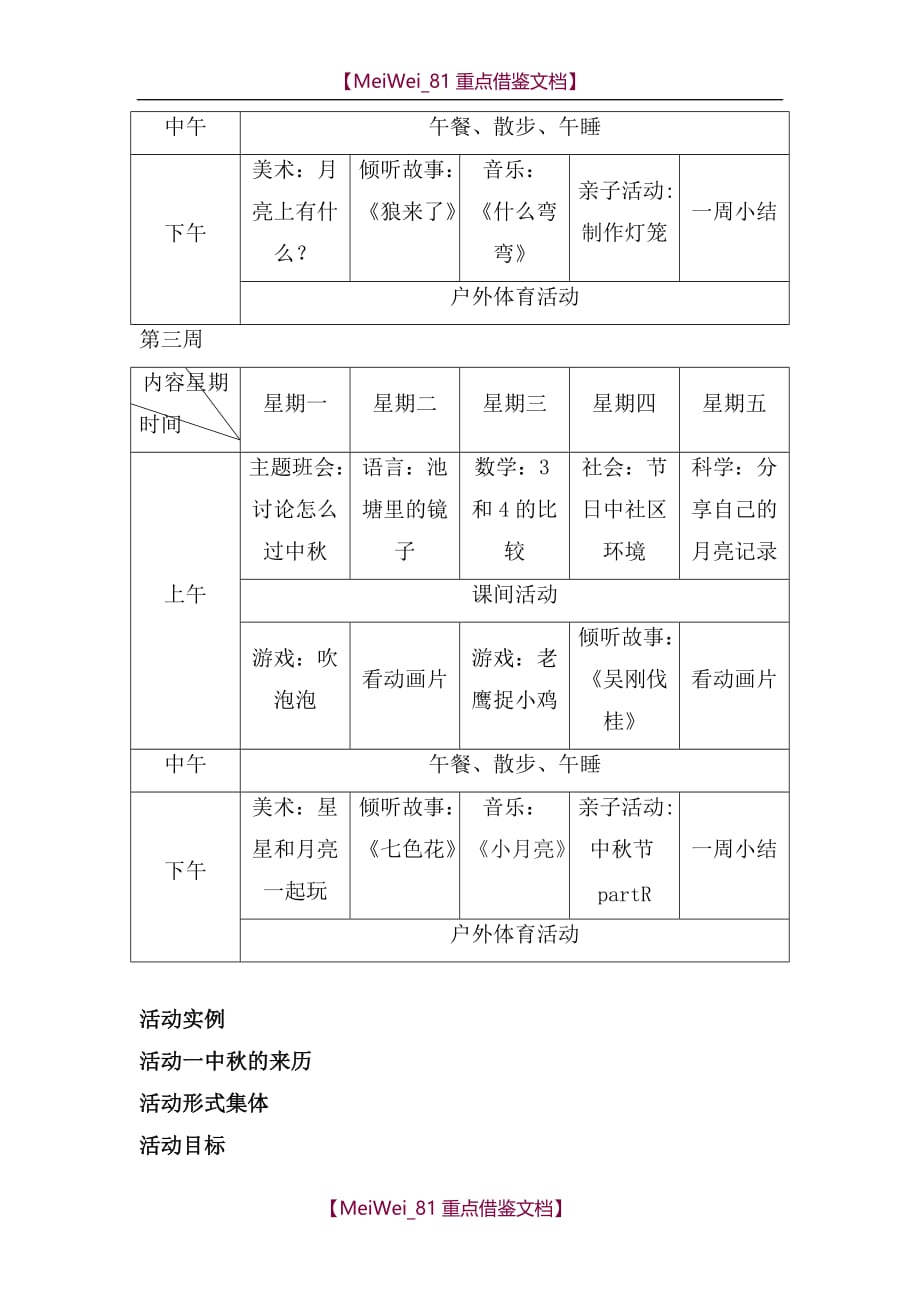 【9A文】幼儿园中秋节主题活动_第4页