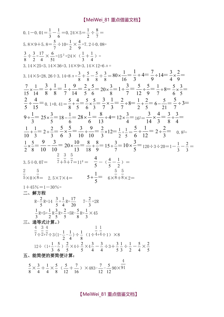 【9A文】小学数学总复习计算题专项练习_第3页