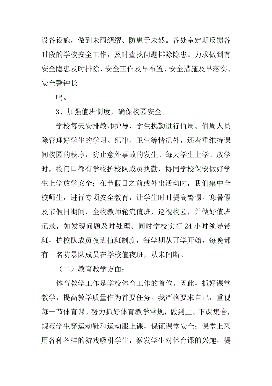 安保科述职报告.doc_第3页