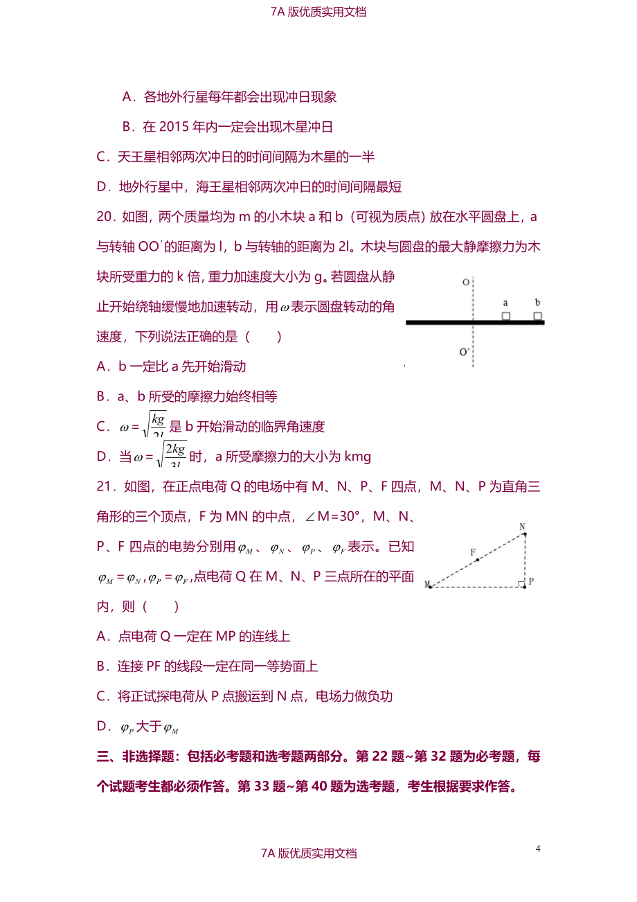 【7A版】2014年全国高考-物理-试题及参考答案全集_第4页