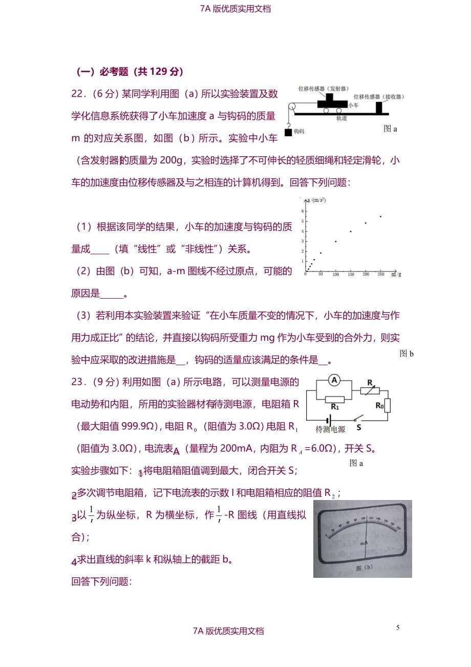 【7A版】2014年全国高考-物理-试题及参考答案全集_第5页