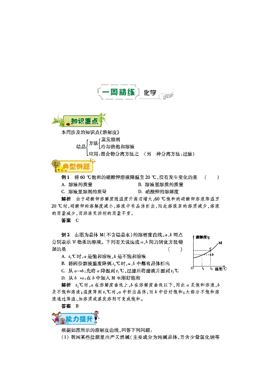 2018届九年级化学下学期第七周《溶解度》辅导总结（pdf） 新人教版_第1页