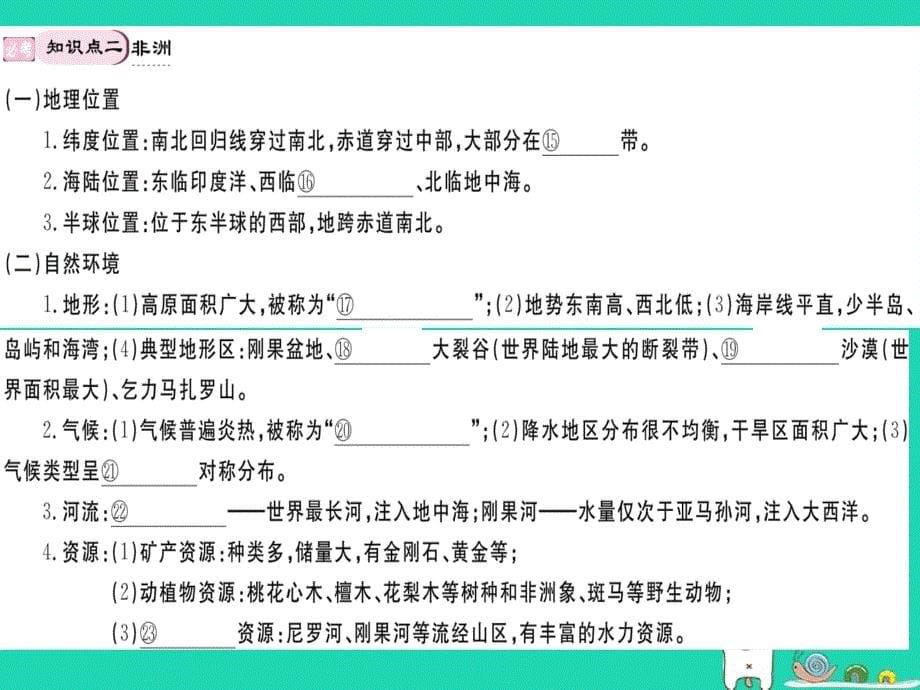 2019春七年级地理下册 期末知识梳理 第六章 认识大洲习题课件 （新版）湘教版_第5页