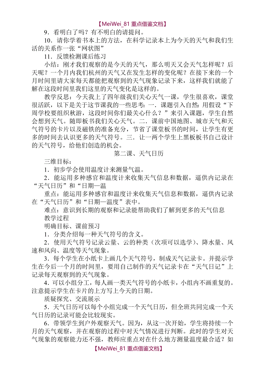 【9A文】最新教科版四年级上册科学教学设计及反思_第2页