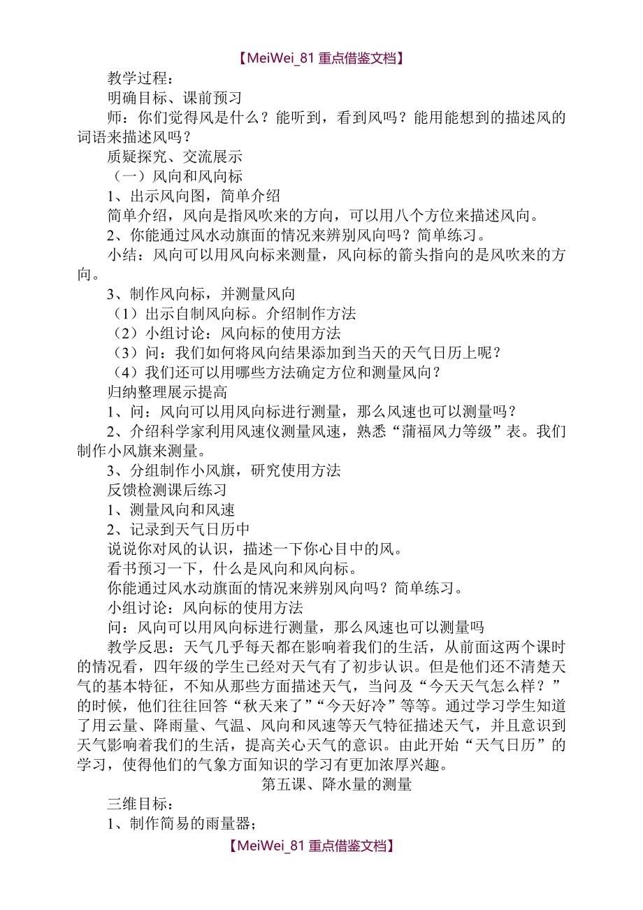 【9A文】最新教科版四年级上册科学教学设计及反思_第5页