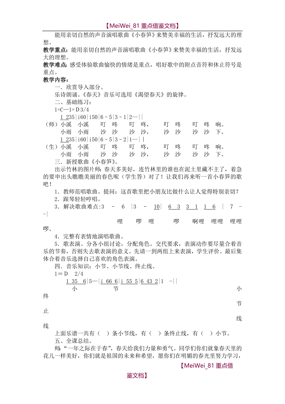 【AAA】新湘教版二年级下音乐全册教案_第2页