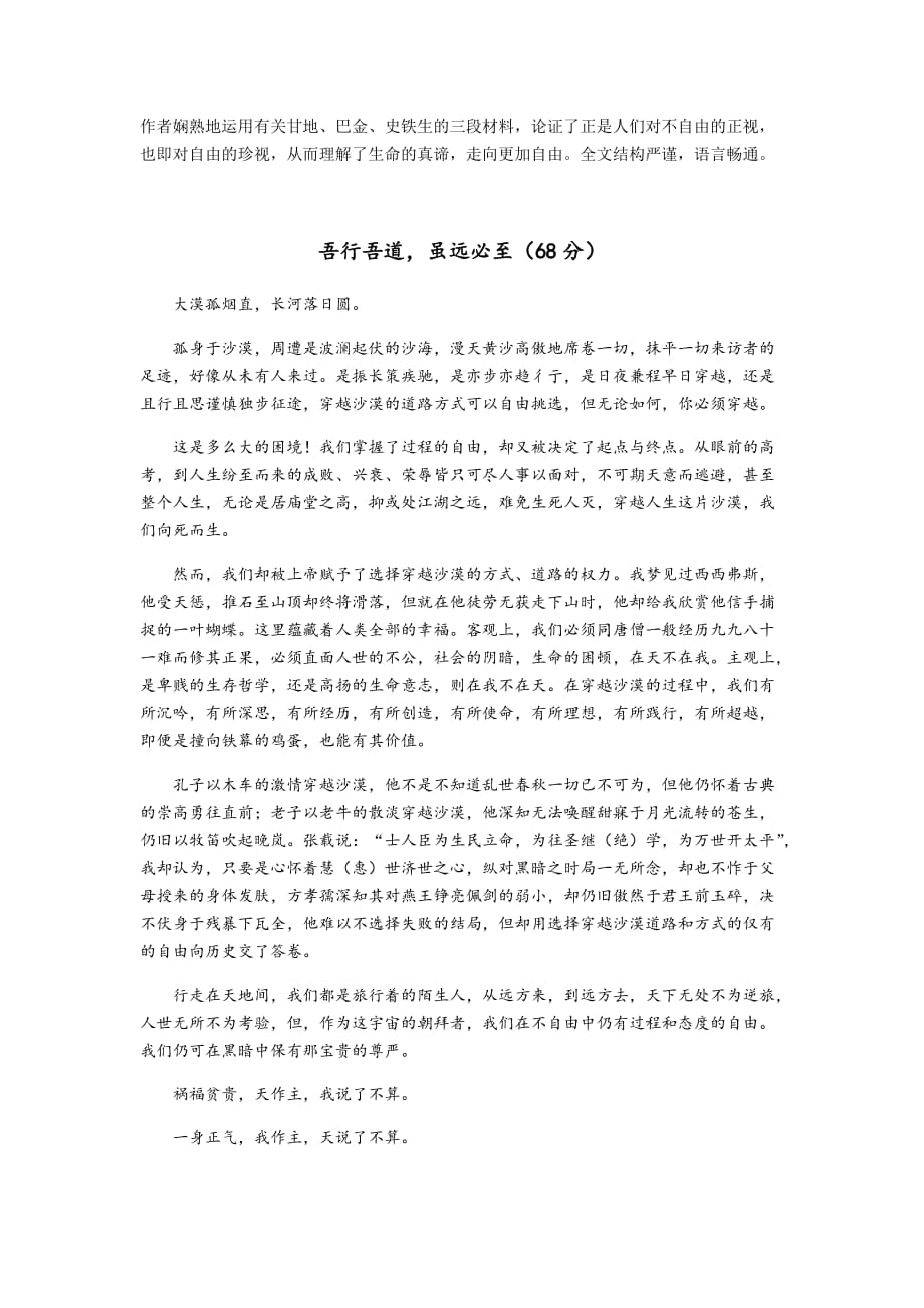 2014上海卷高考作文范文_第2页