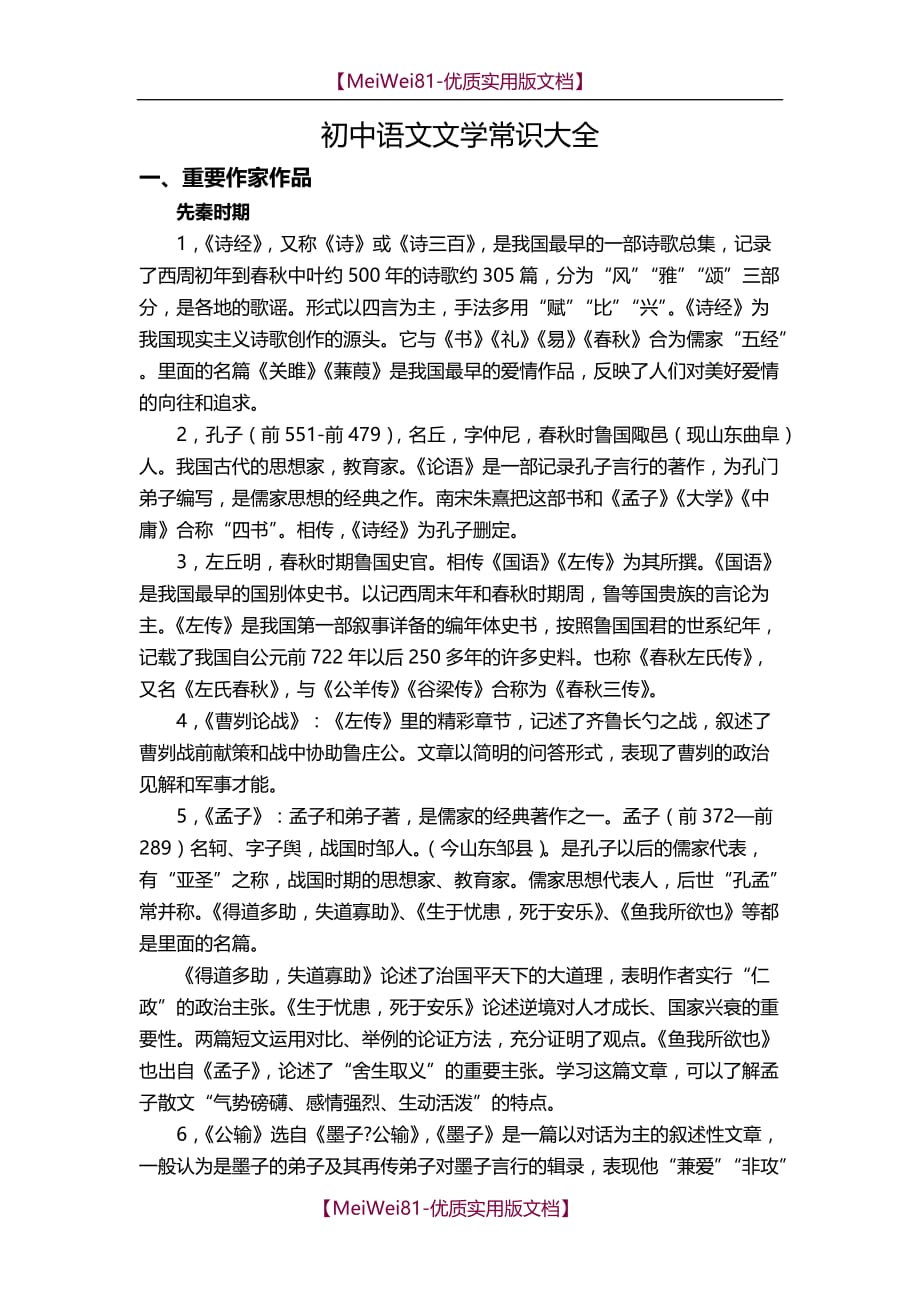 【7A版】2018初中语文文学常识大全_第1页
