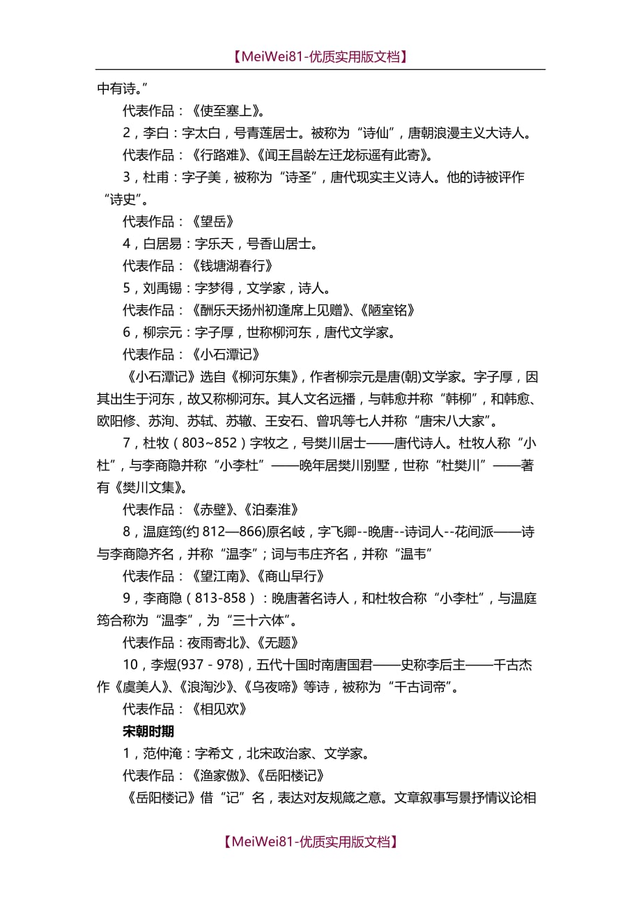【7A版】2018初中语文文学常识大全_第4页