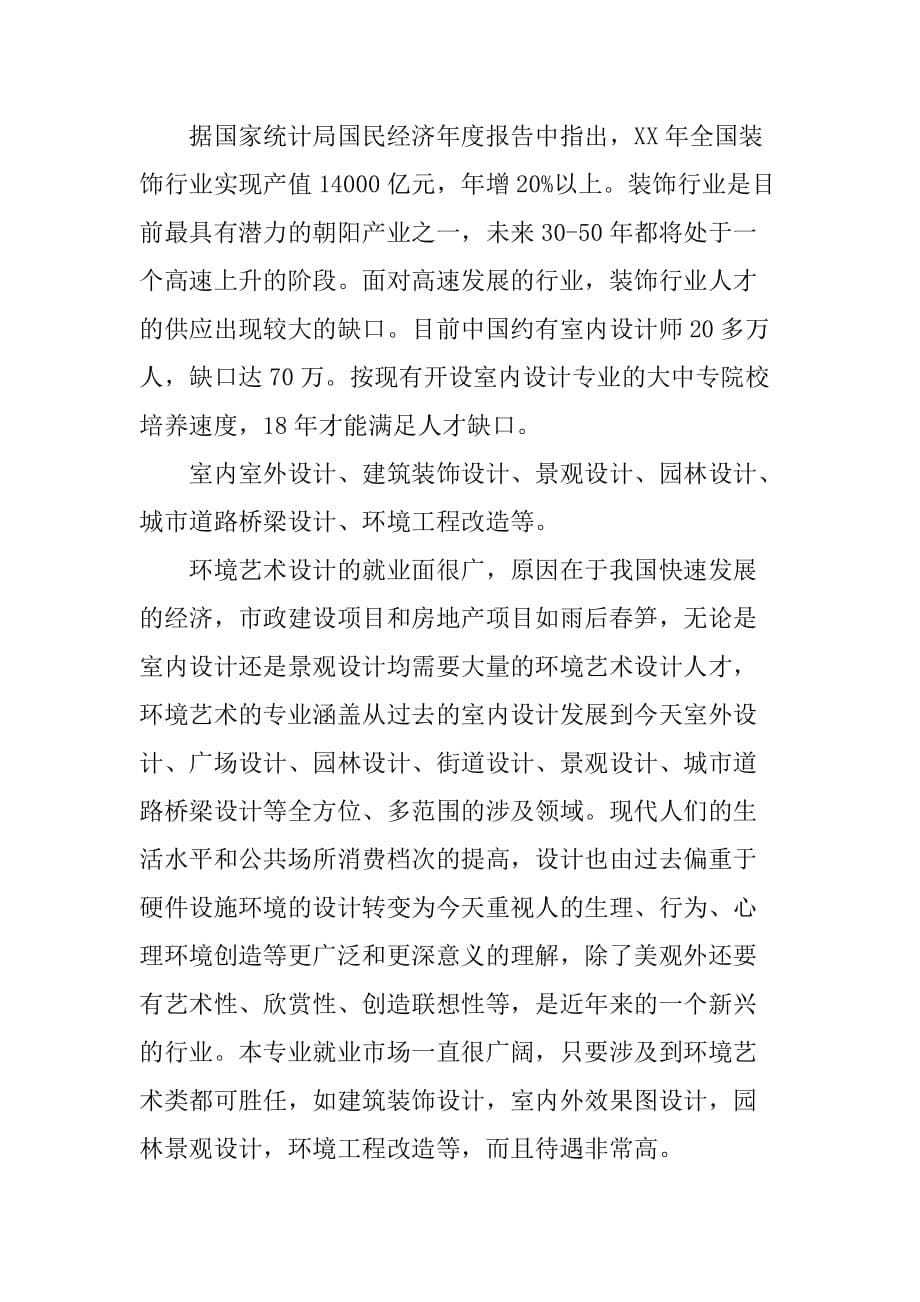 装潢设计就业前景如何.doc_第5页