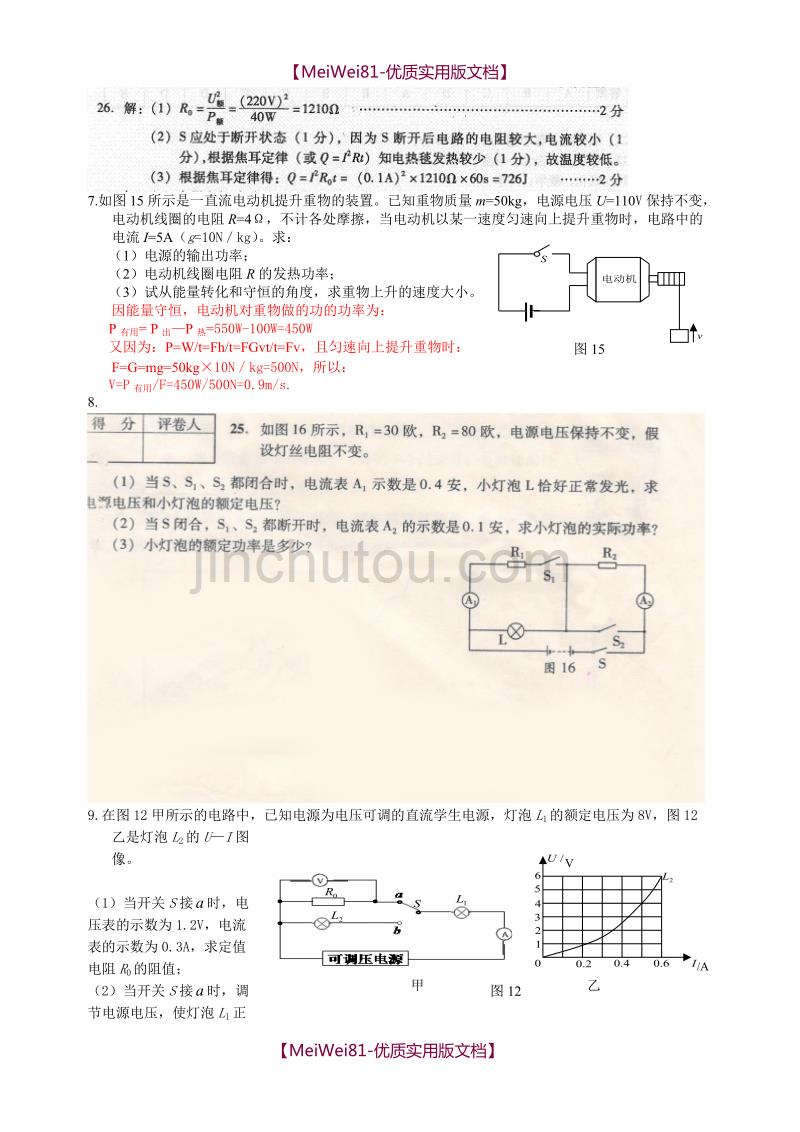 【8A版】初中物理专题复习—电学计算题(含答案)_第3页