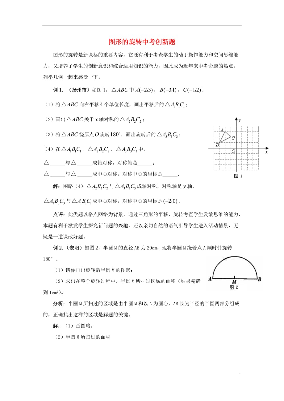 七年级数学下册 5.2 旋转 图形的旋转中考创新题素材 （新版）湘教版_第1页