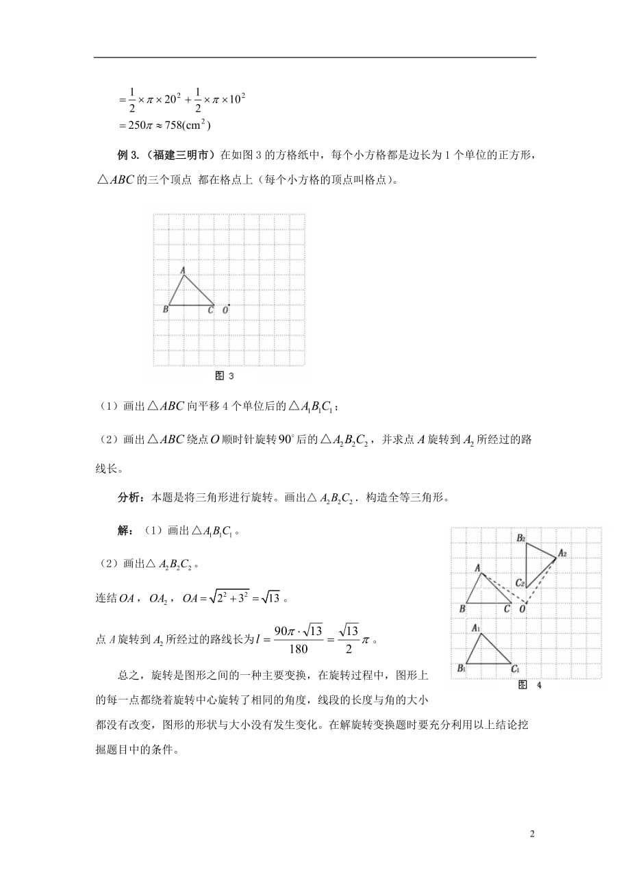 七年级数学下册 5.2 旋转 图形的旋转中考创新题素材 （新版）湘教版_第2页