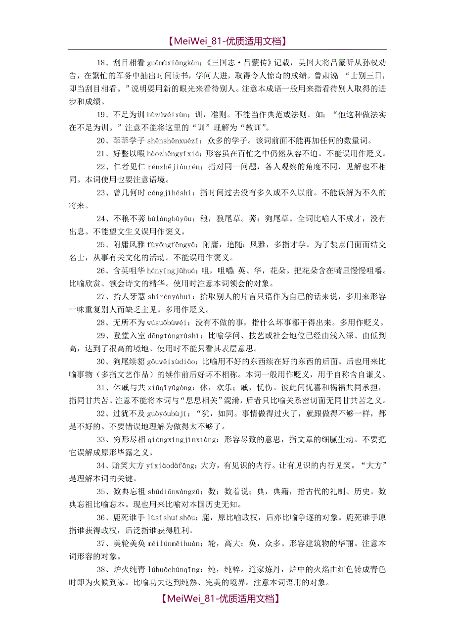 【7A文】高考常考成语300个_第2页