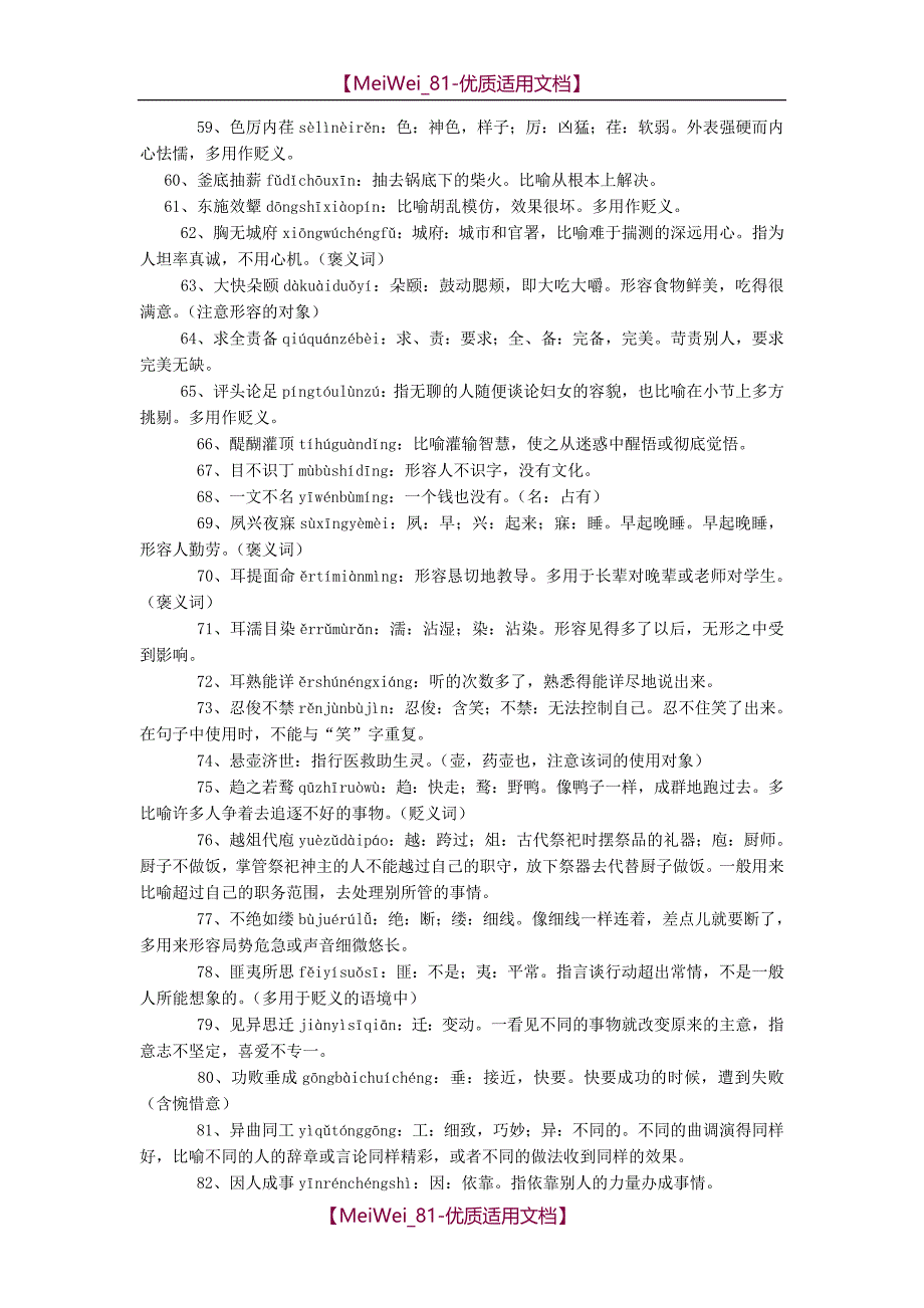 【7A文】高考常考成语300个_第4页