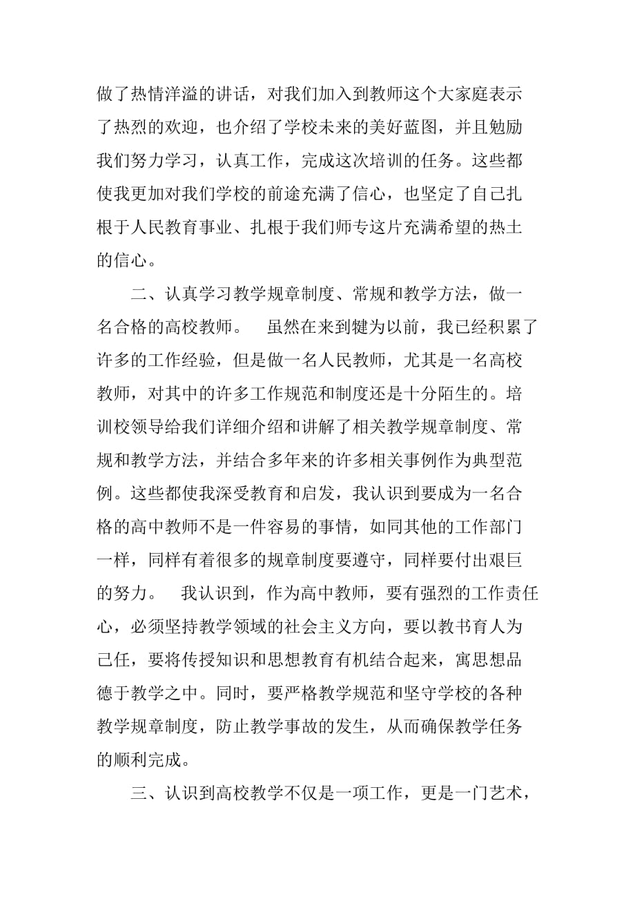 新教师培训感想.doc_第2页