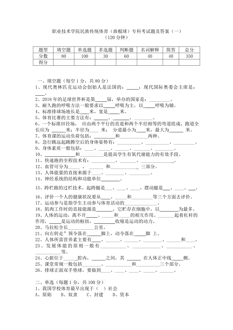 民族传统体育（曲棍球）专科考试题及答案（一）_第1页