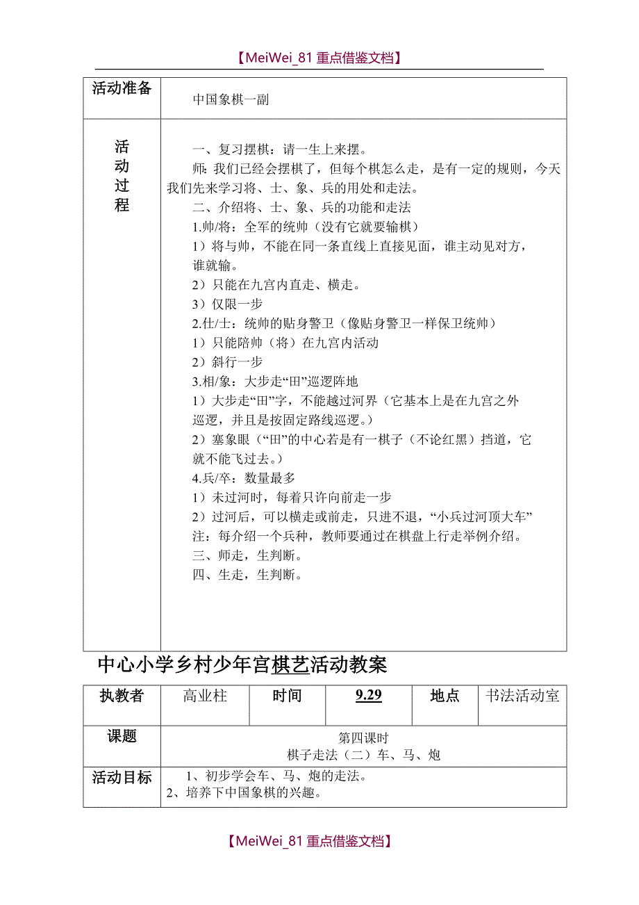 【9A文】中心小学乡村少年宫棋艺活动教案_第4页