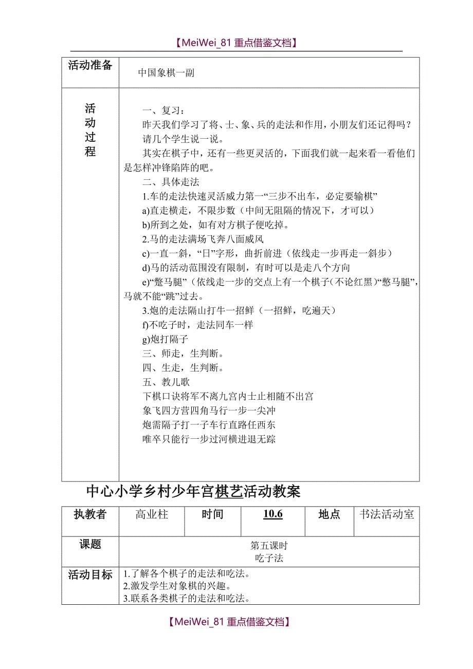 【9A文】中心小学乡村少年宫棋艺活动教案_第5页
