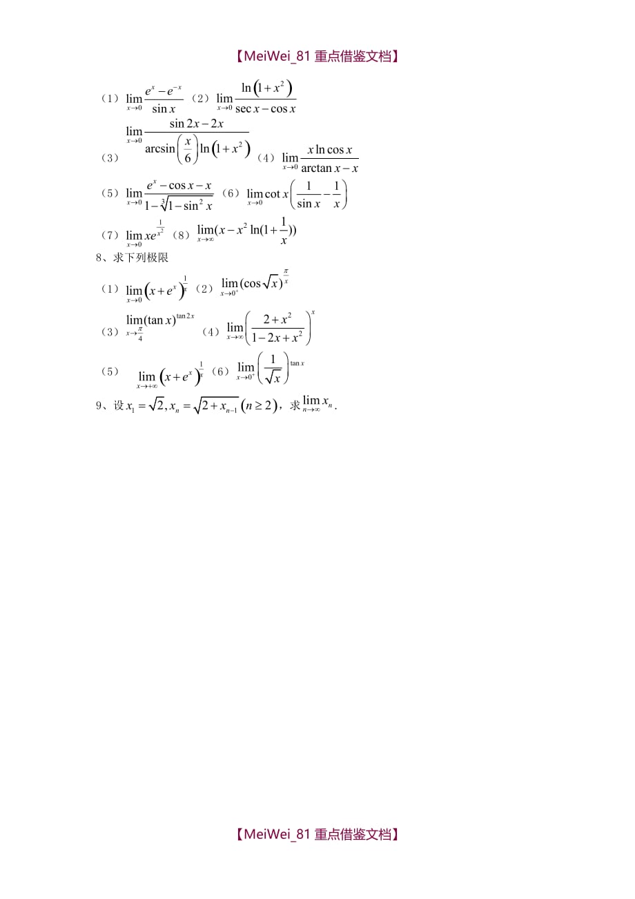【9A文】考研数学高数习题—极限_第2页
