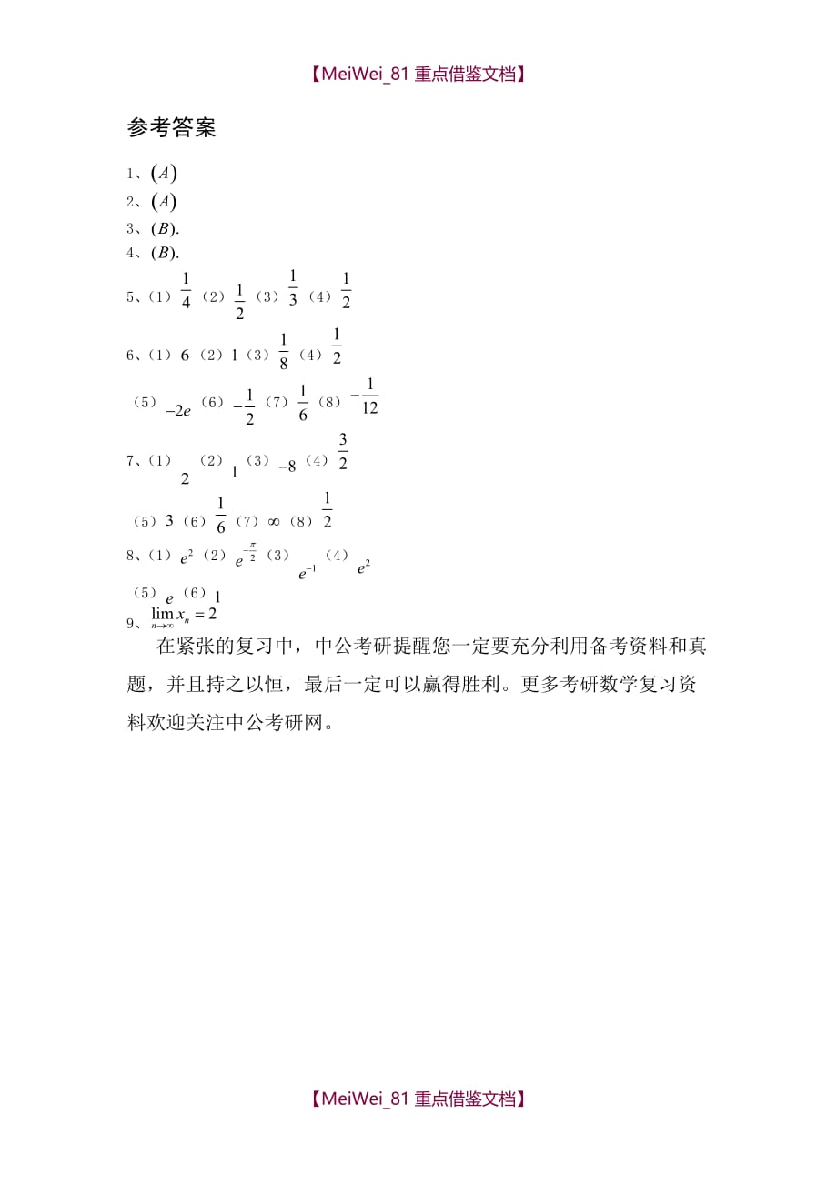 【9A文】考研数学高数习题—极限_第3页