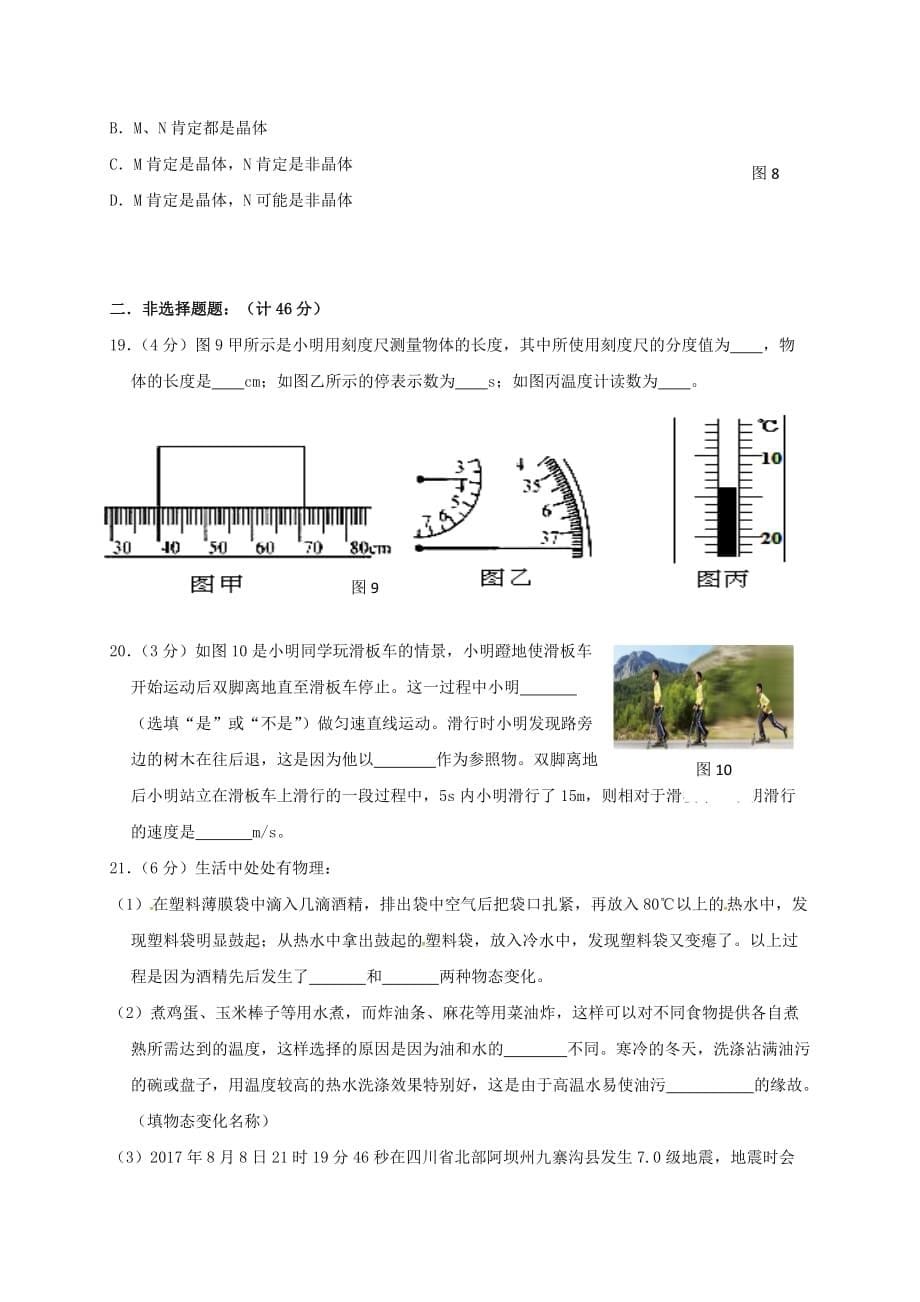 湖北省武汉市武昌区c组联盟2018-2019学年八年级物理上学期期中试题（无答案）_第5页