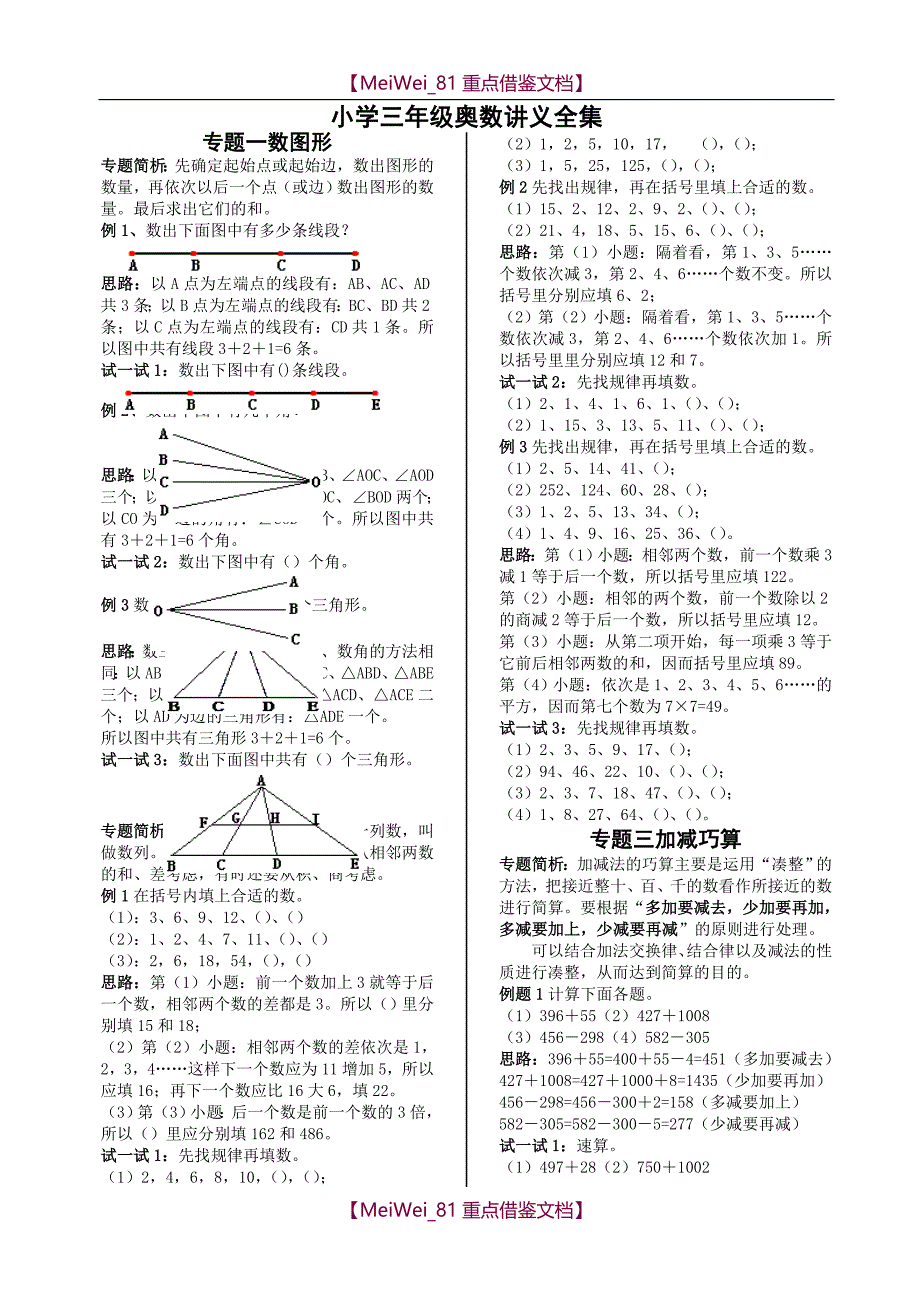 【9A文】小学三年级奥数讲义全集_第1页