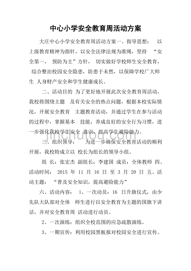 中心小学安全教育周活动方案_第1页