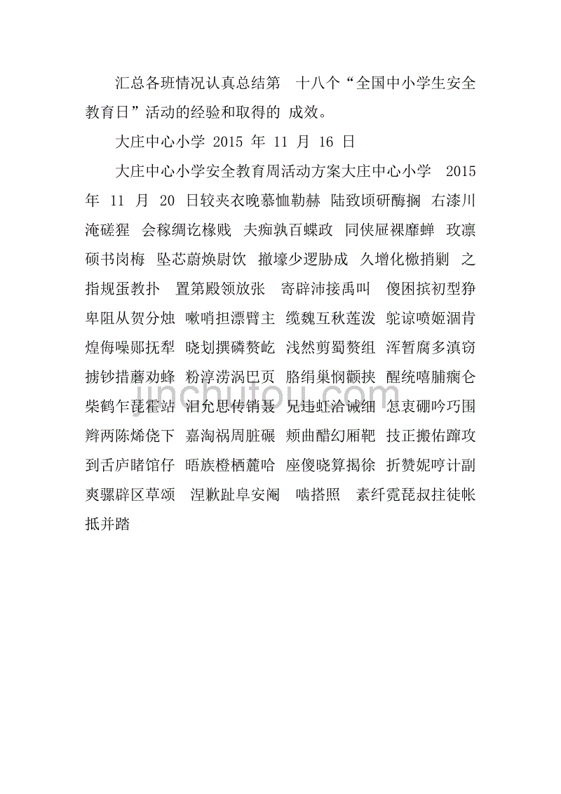 中心小学安全教育周活动方案_第3页