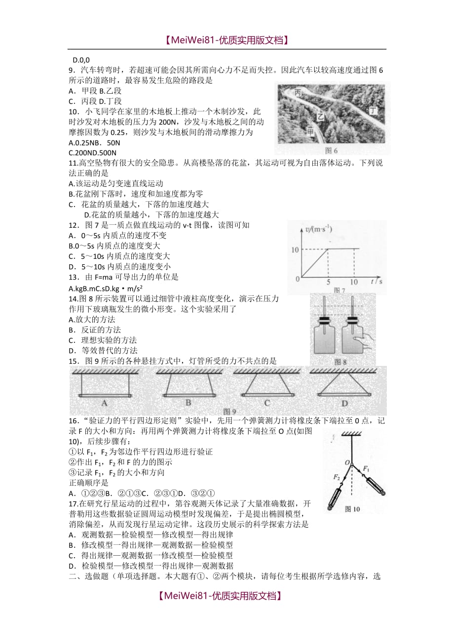 【7A版】2018年12月广西普通高中学业水平考试物理_第2页