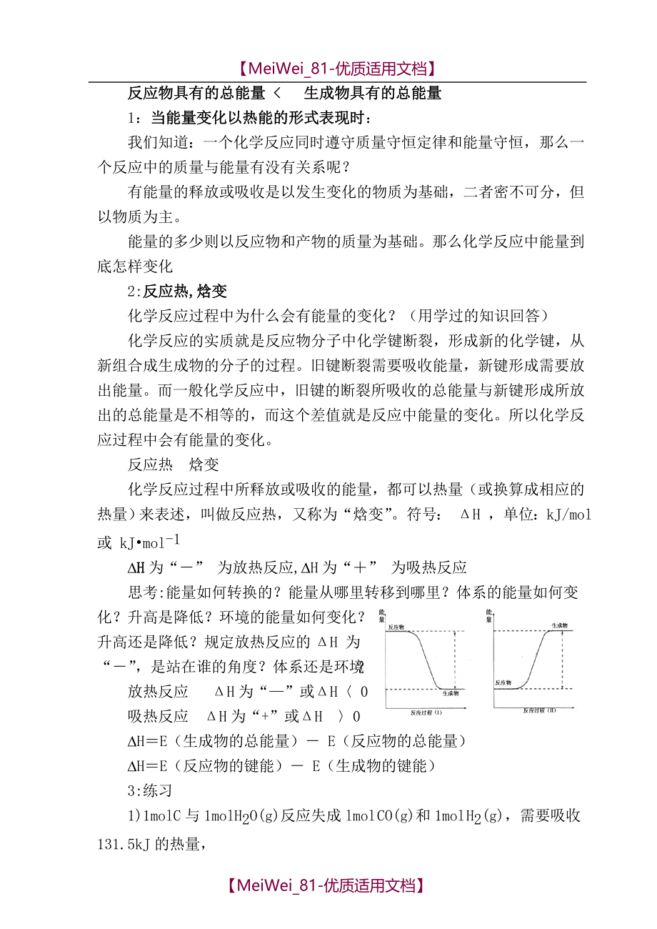 【7A文】高中化学人教版选修4教案(详)_第2页