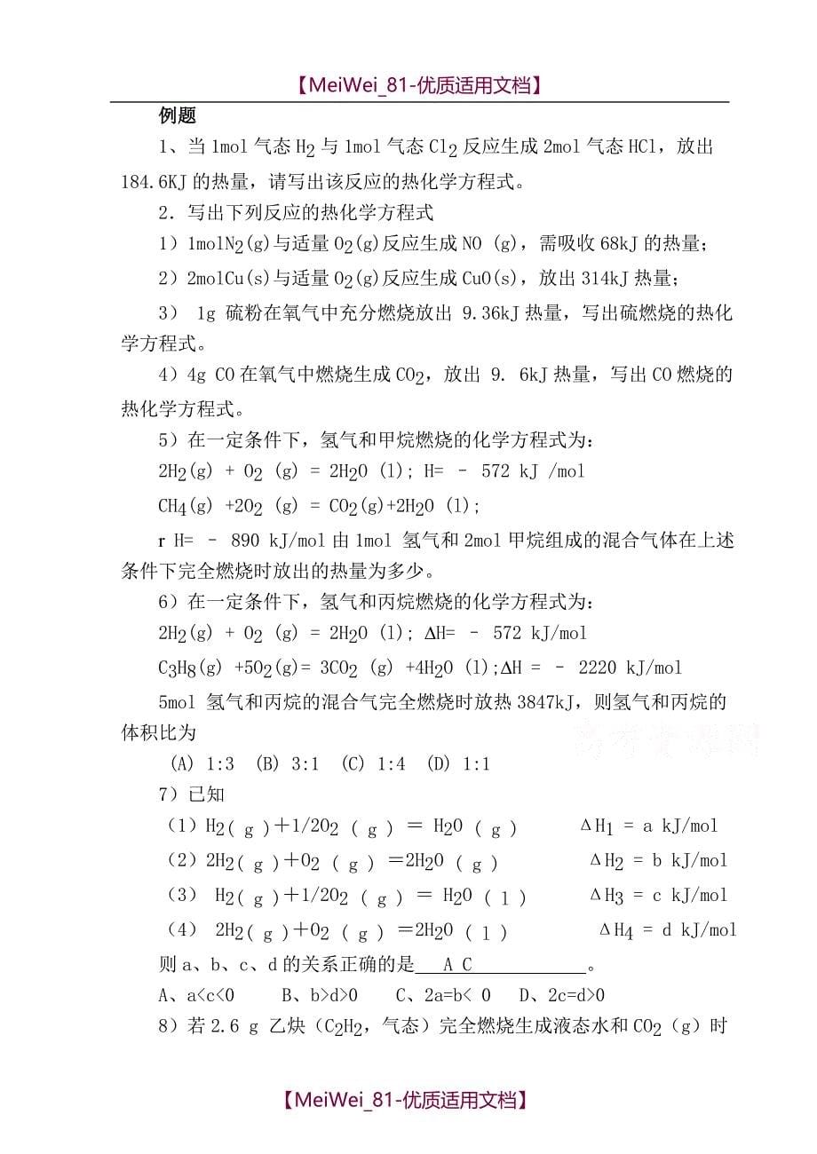 【7A文】高中化学人教版选修4教案(详)_第5页