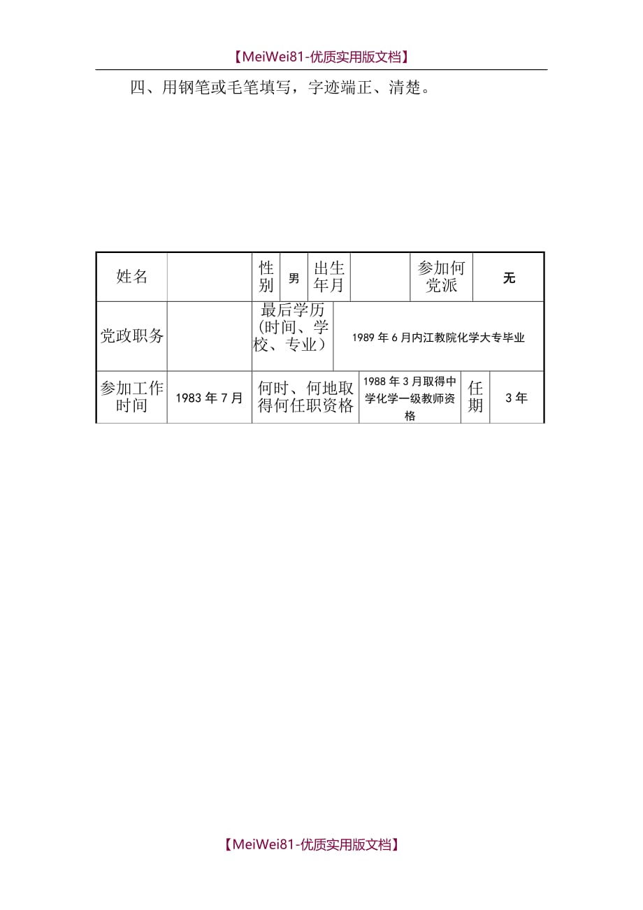 【8A版】初中化学教师年度考核表_第2页