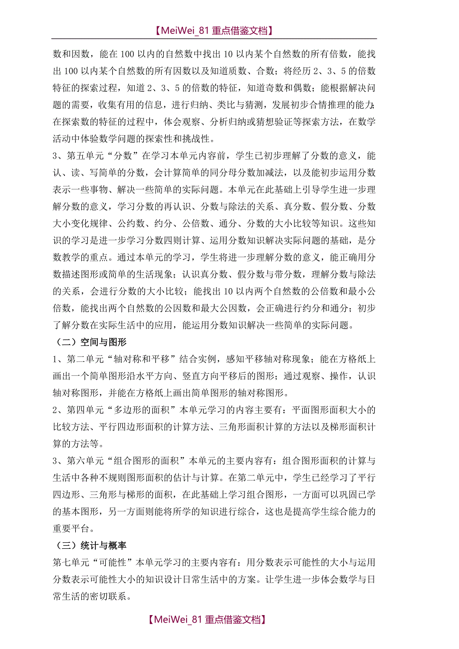 【9A文】最新北师大版五年级上册数学全册教案(完整版)含教材分析-单元目标_第2页