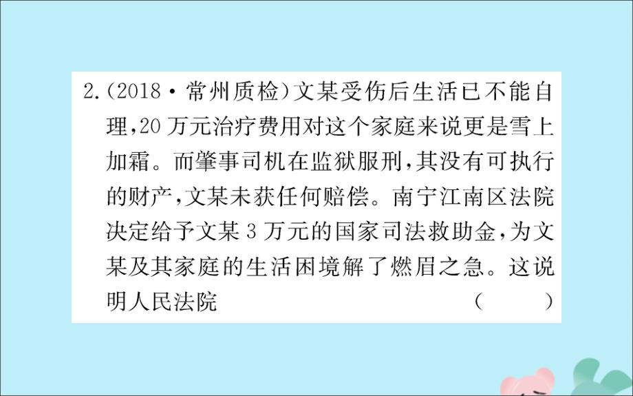 2019版八年级道德与法治下册 第三单元 人民当家作主 第六课 我国国家机构 第五框 国家司法机关训练课件 新人教版_第4页